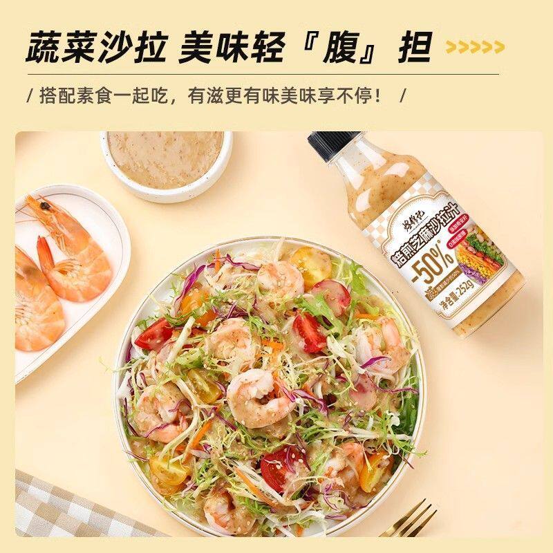 蔬菜沙拉酱奇亚籽芝麻沙拉汁水果焙煎蘸料健身减0脂肪肥油醋汁