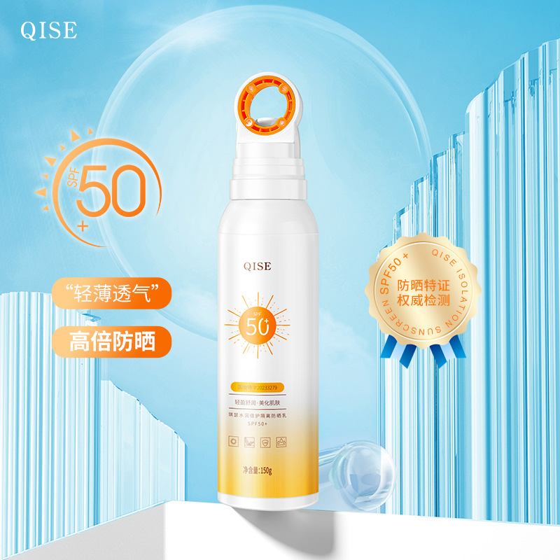 小光圈防晒喷雾SPF50+清爽不粘腻防水水润倍护隔离防晒乳霜PA+++ - 图0