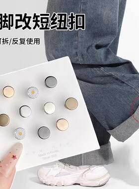 裤脚防拖地神器别针裤子长了改短调节扣隐形固定夹免缝挽边扣纽扣