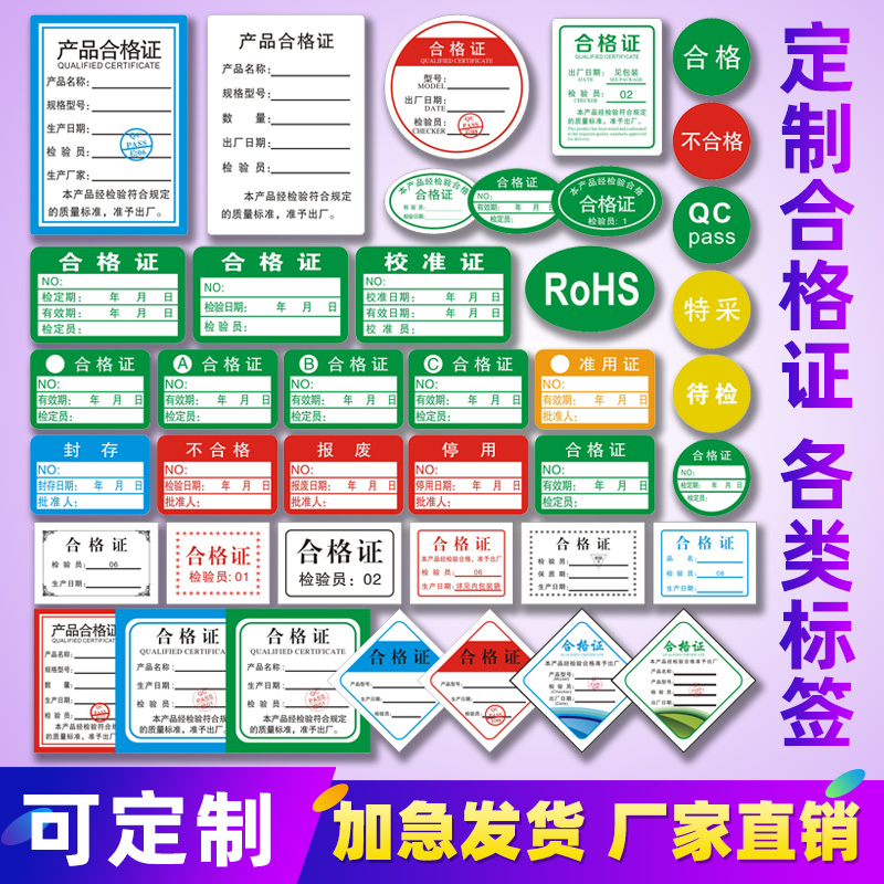 物料不合格证qcpass特采rohs不良品ng尾数报废不干胶标签贴纸定制样品iqc检okqc不粘胶日期检验 - 图0