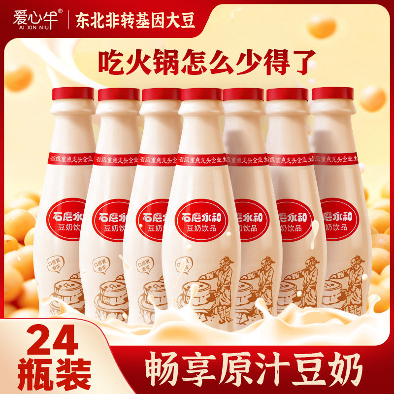 爱心牛石磨豆奶瓶装315g早餐奶饮料饮品植物豆奶豆浆小孩学生营养,淘宝优惠券,粉丝福利购,淘宝优惠卷