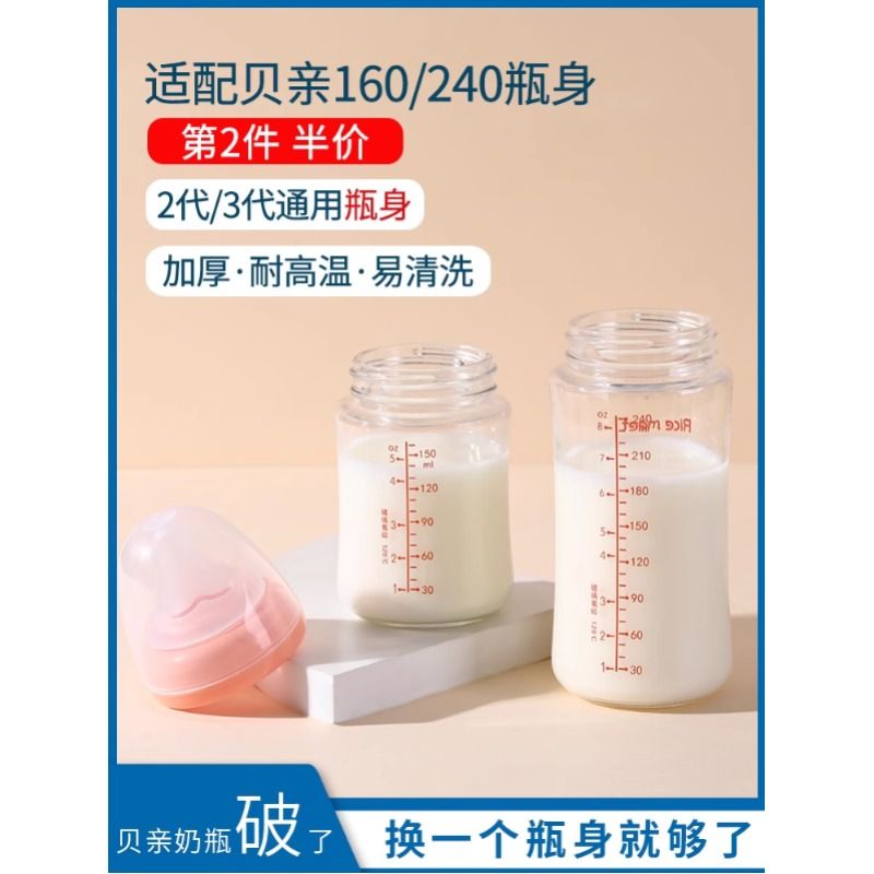 新生婴儿奶瓶适合贝亲奶瓶瓶身单买三代二代玻璃宽口径240ml160ml