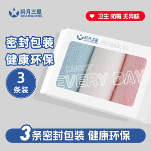 斜月三星A类密封三条毛巾珊瑚绒密封装柔软男女通用不掉速干吸水