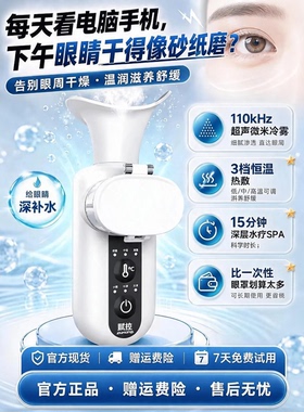 蒸汽雾化冷热敷润眼仪缓解眼疲劳