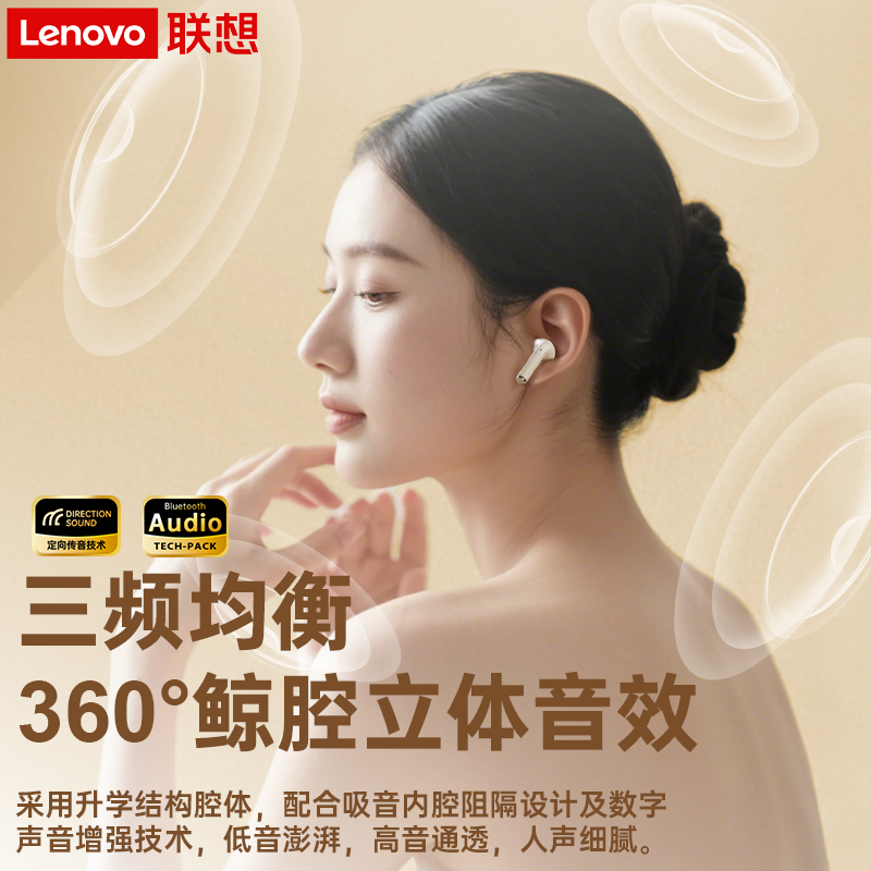 联想蓝牙耳机2025新款无线半入耳式高音质超长续航小巧男女EA166,淘宝优惠券,粉丝福利购,淘宝优惠卷