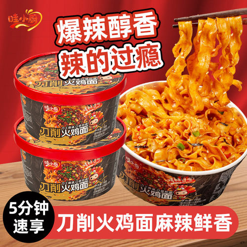 哇小厨火鸡面桶装刀削面泡面方便面速食拌面美食面条自热冲泡麻酱 - 图0