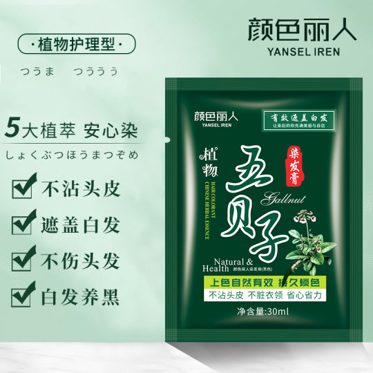 五贝子染发剂植物正品黑纯泡泡染小包不沾头皮男女专用染发膏袋装