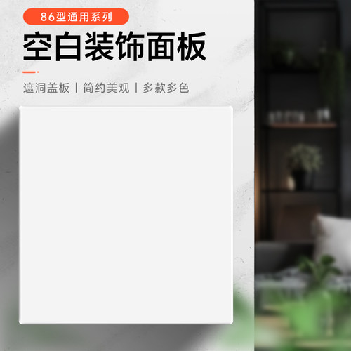 86型暗盒家装装饰盖板开关插座加厚挡板空白面板工程款底盒填空板 - 图2