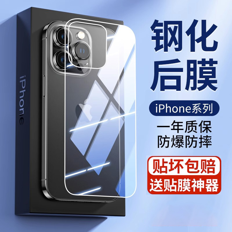 适用iPhone15背膜苹果15promax后膜钢化14pro边框膜14plus手机13mini全包后盖12保护11镜头pm背贴ip后壳膜por