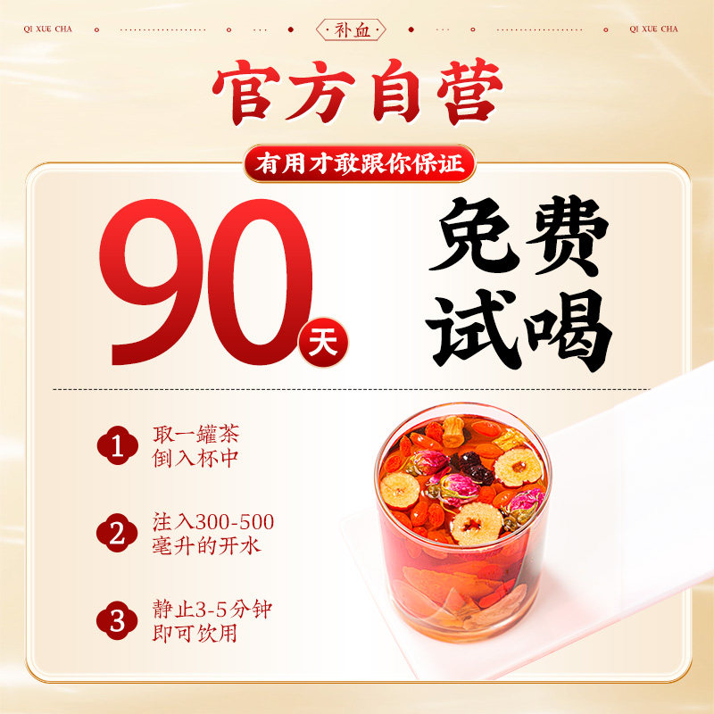 同仁堂红参黄芪阿胶党参双补气养血调理女人养生茶红枣桂圆枸杞茶,淘宝优惠券,粉丝福利购,淘宝优惠卷