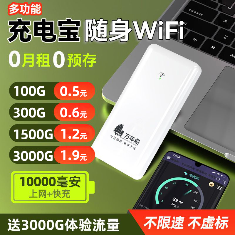 明星同款】2024新款5g随身wifi充电宝二合一移动WiFi纯流量上网卡托全国通用无线网络流量4g路由器宽带车载-图2