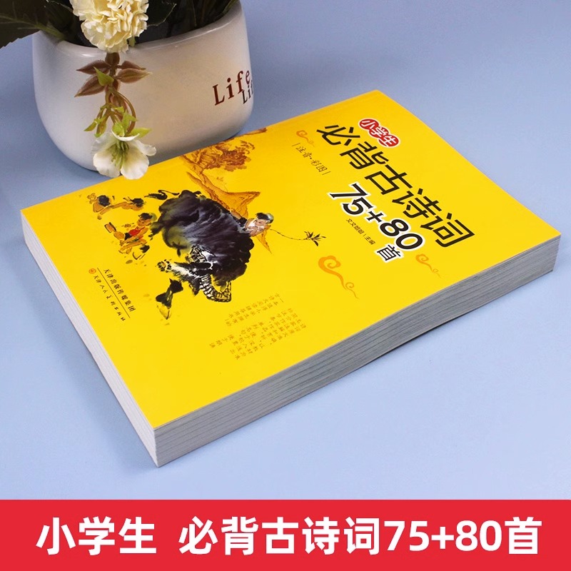 小学生必背古诗词7580首小学彩图六年级古诗文大全集唐诗宋词选备语文必读诗词书169首129首首古诗词散文人教版优秀专项作文练习 - 图0