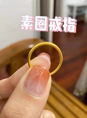 沙金素圈戒指女新款|千人加购