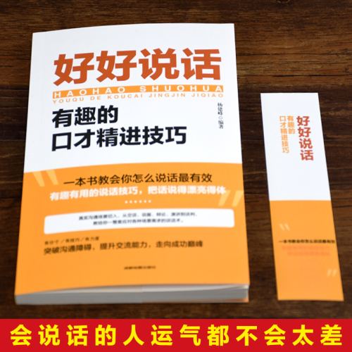 官方正版抖音同款好好接话书好好说话技巧书籍高情商聊天术提高口才书职场沟通的艺术回话的技术即兴演讲会是优势会才是本事