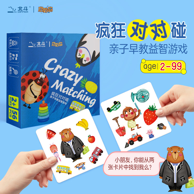 疯狂对对对碰卡片益智思维训练玩具 天天特卖工厂店儿童桌面游戏类