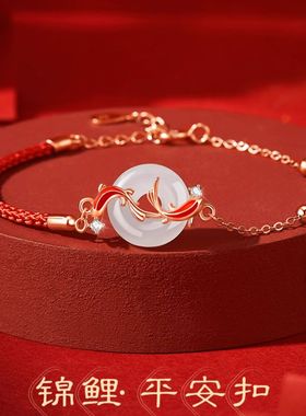 好运锦鲤平安扣手链女生日礼物送女朋友闺蜜姐妹情人节高级感实用