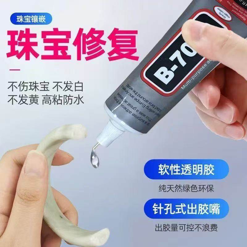 强力b7000珠宝镶嵌饰品宝石玉石珍珠粘耳首饰补鞋手工diy专用胶水,淘宝优惠券,粉丝福利购,淘宝优惠卷