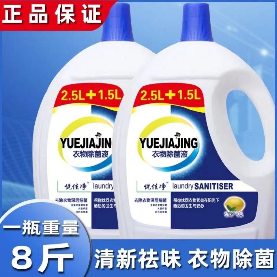 8斤大桶装衣物除菌液消毒液清新柠檬香型洗婴儿内衣杀菌除螨,淘宝优惠券,粉丝福利购,淘宝优惠卷
