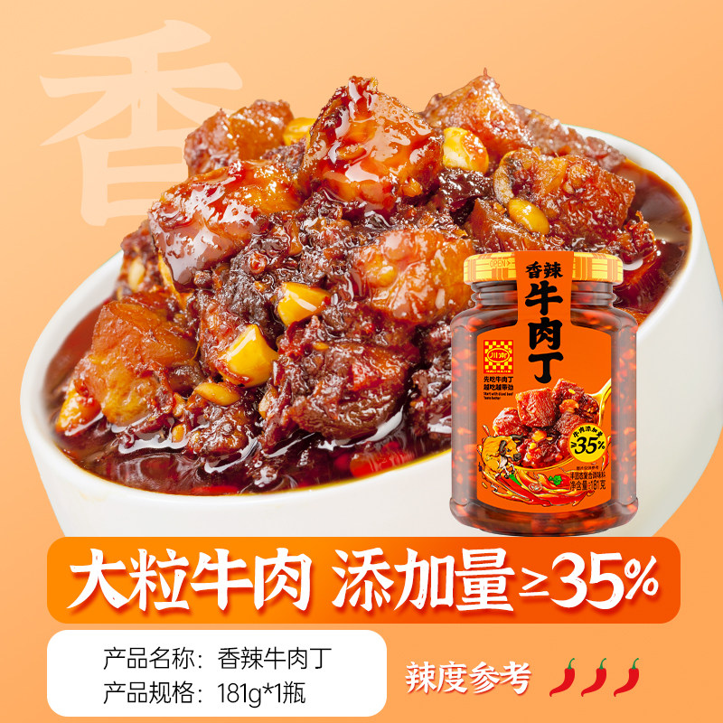 川南香辣牛肉丁181g/袋 牛肉酱块状牛肉拌面酱拌饭酱夹馍酱下饭酱,淘宝优惠券,粉丝福利购,淘宝优惠卷