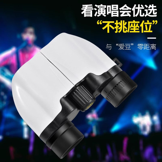 POROO双筒望远镜小型便携式看演唱会专用话剧院场观剧音乐