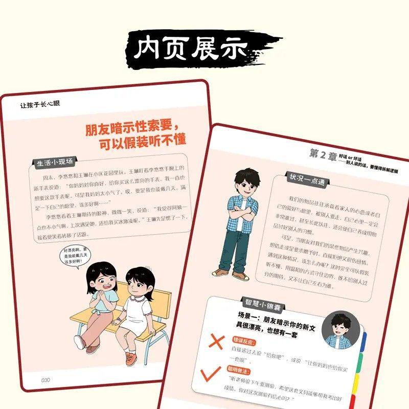 漫画版让孩子长心眼正版孩子的人生双决策书入世哲学启蒙儿童思维提升学习阳谋智慧开悟书籍提高为人处世格局课外阅读认知成长趣味,淘宝优惠券,粉丝福利购,淘宝优惠卷
