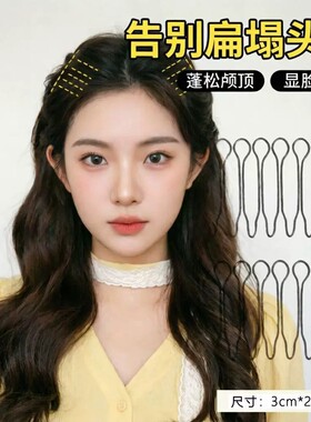 无痕侧边高颅顶蓬松刘海碎发夹