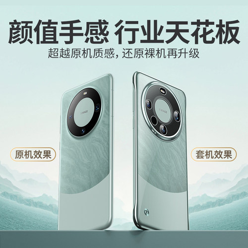 型月适用华为手机壳mate60pro新款mate50的透明无边框pro+保护套mt40半包超薄meta裸感外壳m30男镜头全包防摔 - 图1
