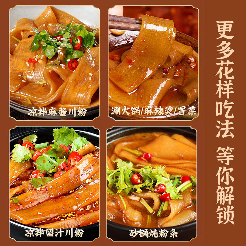 羌宝宝川粉四川免泡火锅川粉宽粉家用袋装大宽粉条湿粉丝商用开店,淘宝优惠券,粉丝福利购,淘宝优惠卷