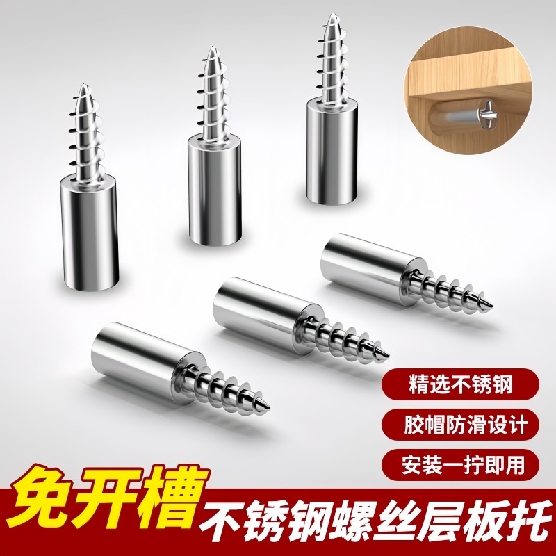 隔板固定托层板托一体自攻螺丝支撑架活动木板衣柜玻璃免打孔托钉,淘宝优惠券,粉丝福利购,淘宝优惠卷