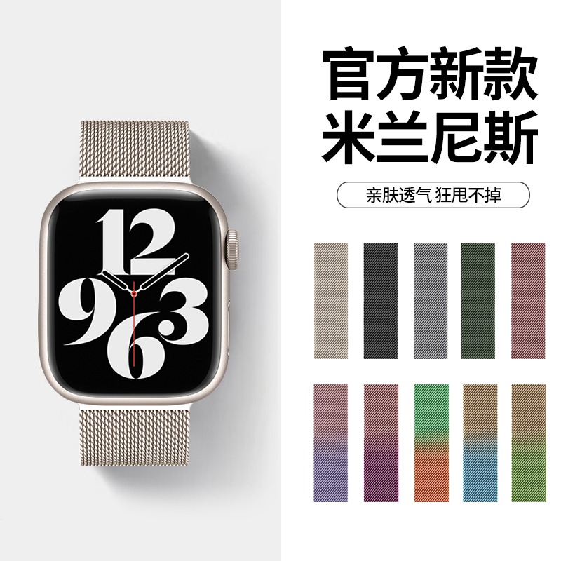 适用applewatch表带苹果s9手表iwatch7米兰磁吸金属s88ultra49不锈钢s7腕带44mm/4/5/女男新款5/3回环6代智能 - 图0