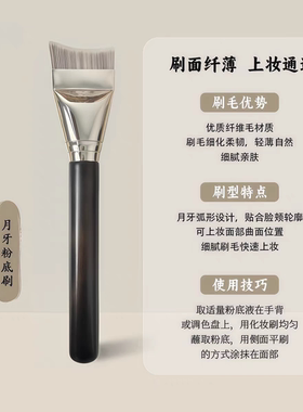 鹿邑粉底刷斜角轻薄无痕隔离底妆刷不吃粉底液扁头化妆刷月牙上妆