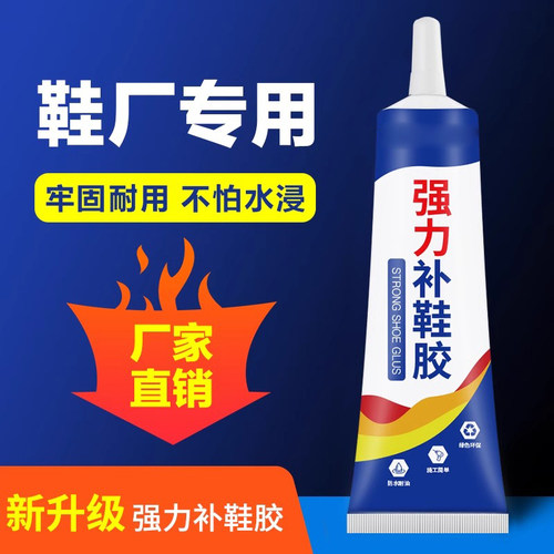 鞋胶粘鞋胶补鞋胶强力胶粘鞋专用胶修鞋非502胶鞋厂鞋底皮鞋黏鞋子开胶脱胶修鞋匠专用防水树脂软胶运动鞋 - 图2