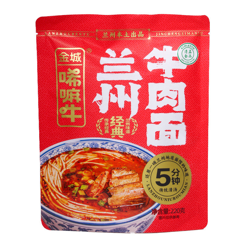 金城唏嘛牛2袋起正宗兰州牛肉面拉面速食含酱牛肉甘肃特色美食,淘宝优惠券,粉丝福利购,淘宝优惠卷