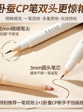 【化妆师力荐】卧蚕笔提亮二合一