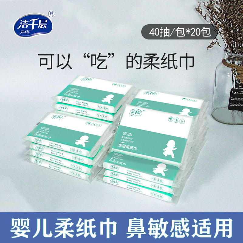 洁千层乳霜纸巾宝宝抽纸婴幼儿保湿云柔巾40抽20包适用柔软亲肤,淘宝优惠券,粉丝福利购,淘宝优惠卷