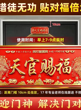高档天官赐福门贴铜牌解决门对门入户门家中镇宅招财牌匾黄铜