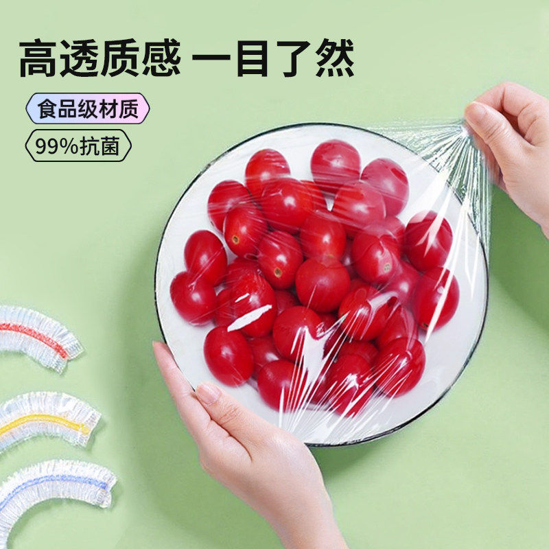 一次性保鲜膜套罩食品级保鲜袋带松紧家用碗剩饭剩菜保险套膜冰箱,淘宝优惠券,粉丝福利购,淘宝优惠卷