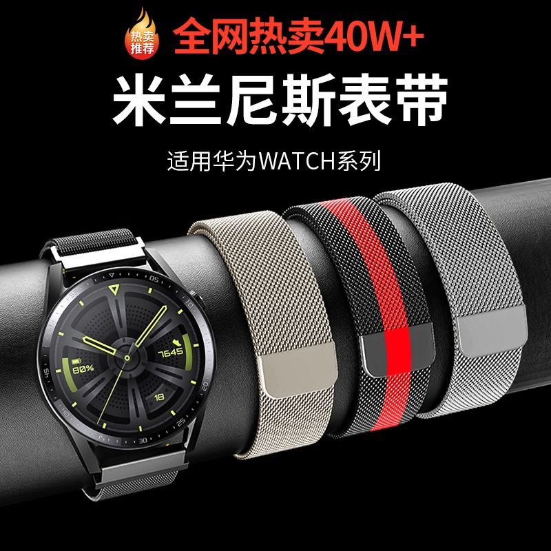 适用华为GT4表带GT3米兰尼斯watch3手表4pro磁吸watchgt4新pronew智能B6环7荣耀GS3i钛金属magic钢2e夏天GT2