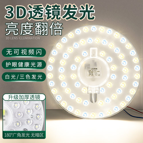 led吸顶灯灯芯替换磁吸灯条灯盘灯管客厅灯板节能灯泡灯珠圆遥控 - 图0