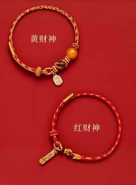 普陀山马年本命年手链小红绳十二生肖红色编织绳五路财神手绳