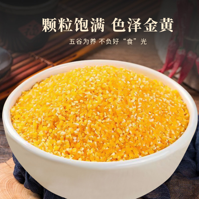 小玉米糁东北农家新鲜笨玉米小渣子五谷杂粮粥大玉米碴子原料5斤,淘宝优惠券,粉丝福利购,淘宝优惠卷