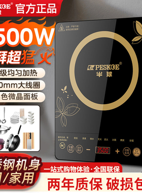 半球3500W多功能电磁炉