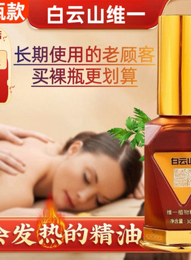 正品植物精华油腰颈肩颈疼痛关节