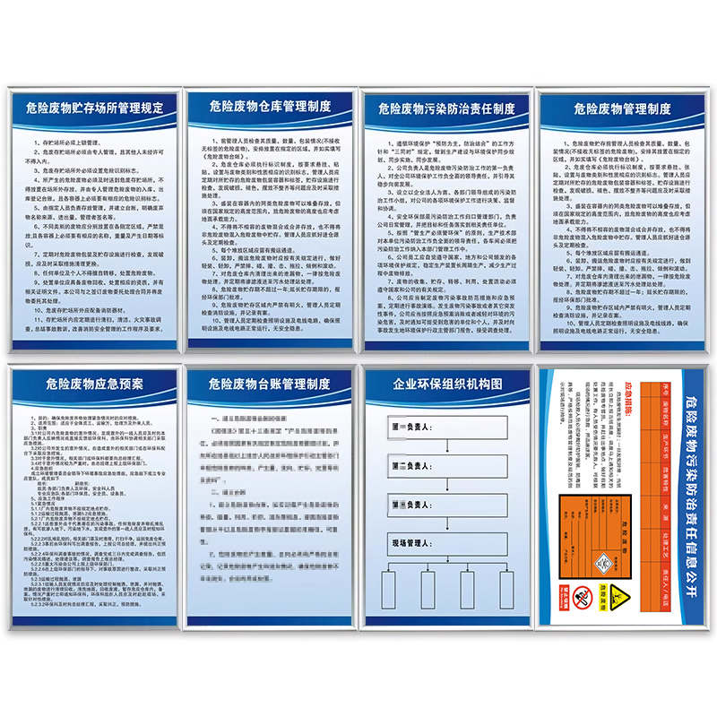 危废管理制度牌危险废物管理制度2024年国标暂存间标识牌危废物污染防治责任信息公开栏全套上墙规章制度牌 - 图3