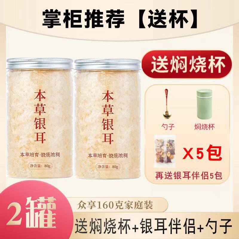 本草银耳羹冲古田金燕冲泡即食免煮干货白木耳焖烧杯伴侣勺红枣