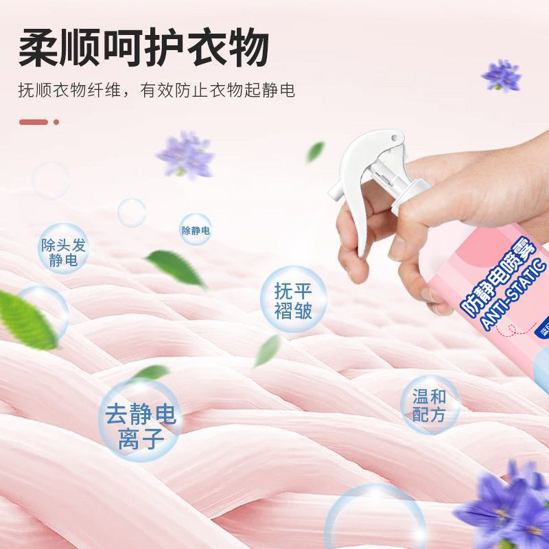 防静电喷雾衣物除静电头发衣物柔顺剂祛皱持久除螨香氛去异味神器,淘宝优惠券,粉丝福利购,淘宝优惠卷