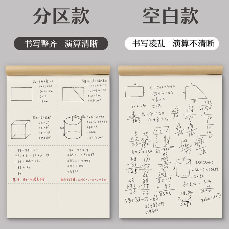 分区草稿本小学生用空白草稿纸初中生护眼高中生笔记本可撕演算纸考研数学演草本错题验算草稿批发学霸大尺寸 - 图1