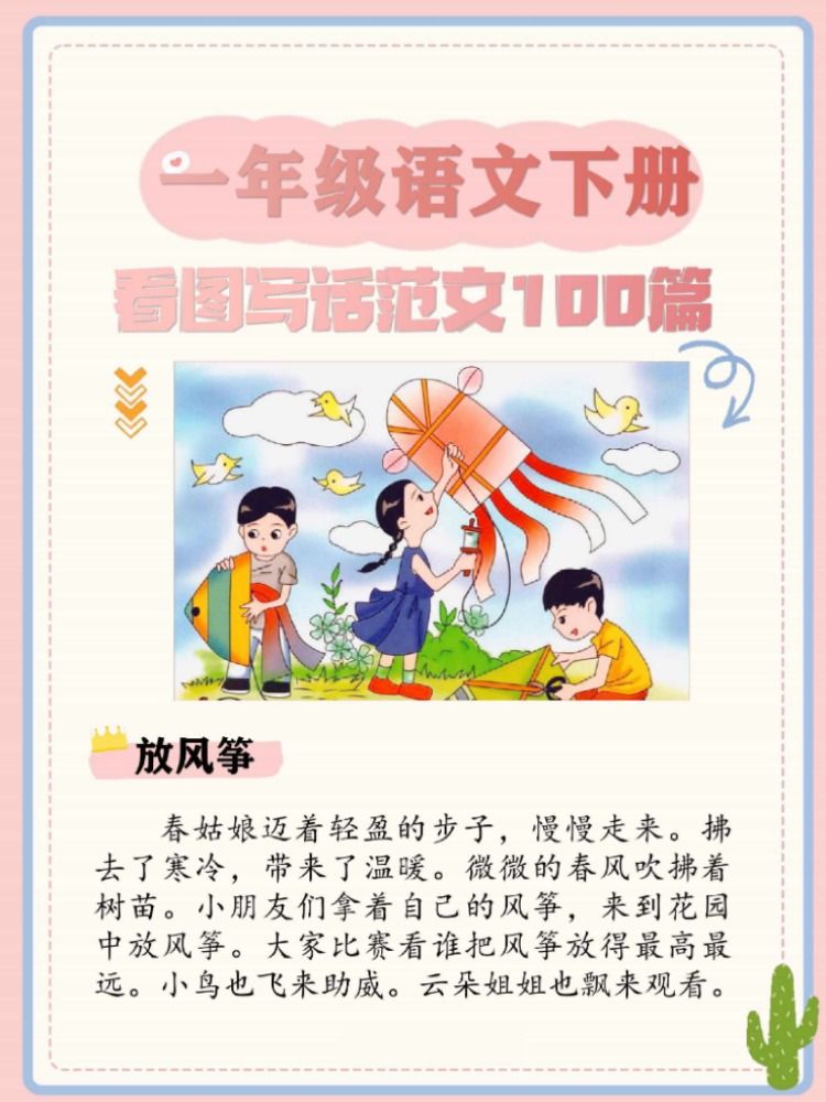 看图写话一二年级小学专项练习范文老师推荐引导学校同款轻松快速学会写好100篇一年级 - 图0