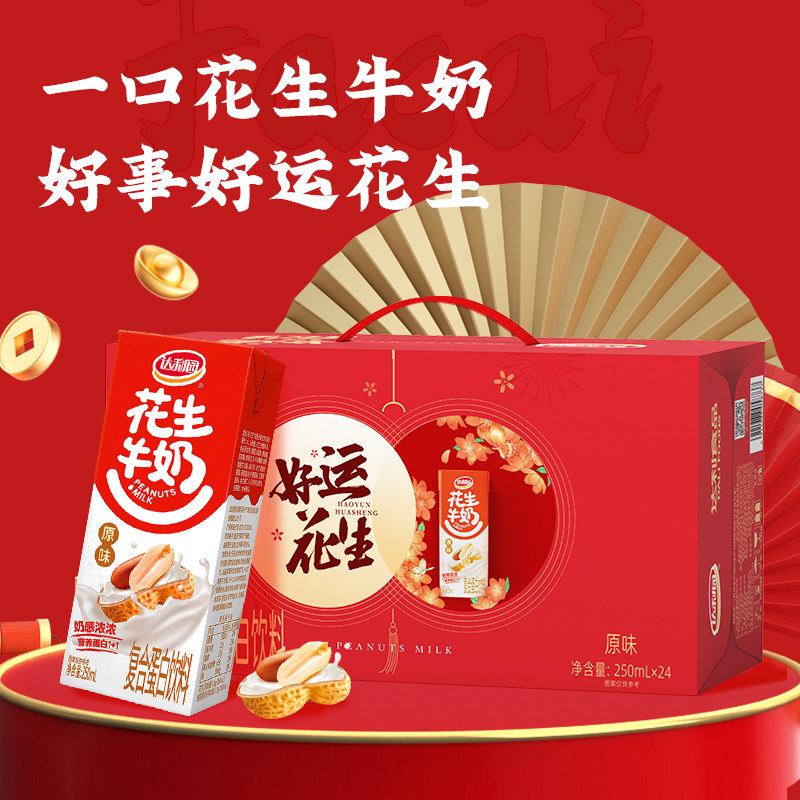 达利园花生牛奶250ml24盒装原味早餐奶营养饮品礼盒早餐补充能量,淘宝优惠券,粉丝福利购,淘宝优惠卷