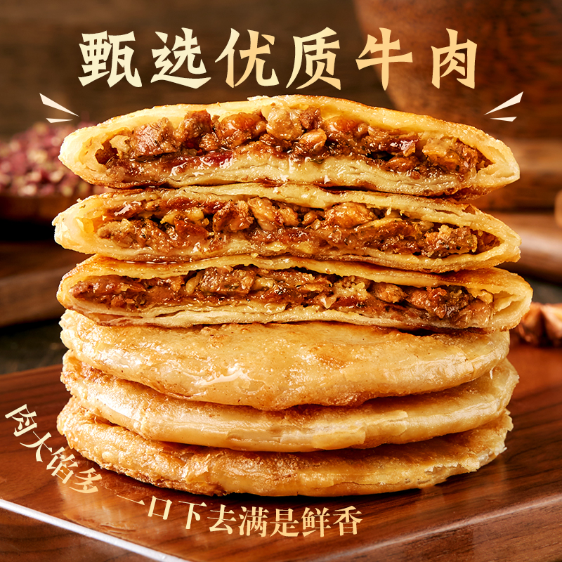 牛肉馅饼10/20片天海藏酥皮馅大金黄酥脆早餐速食家用肉饼方便 - 图0
